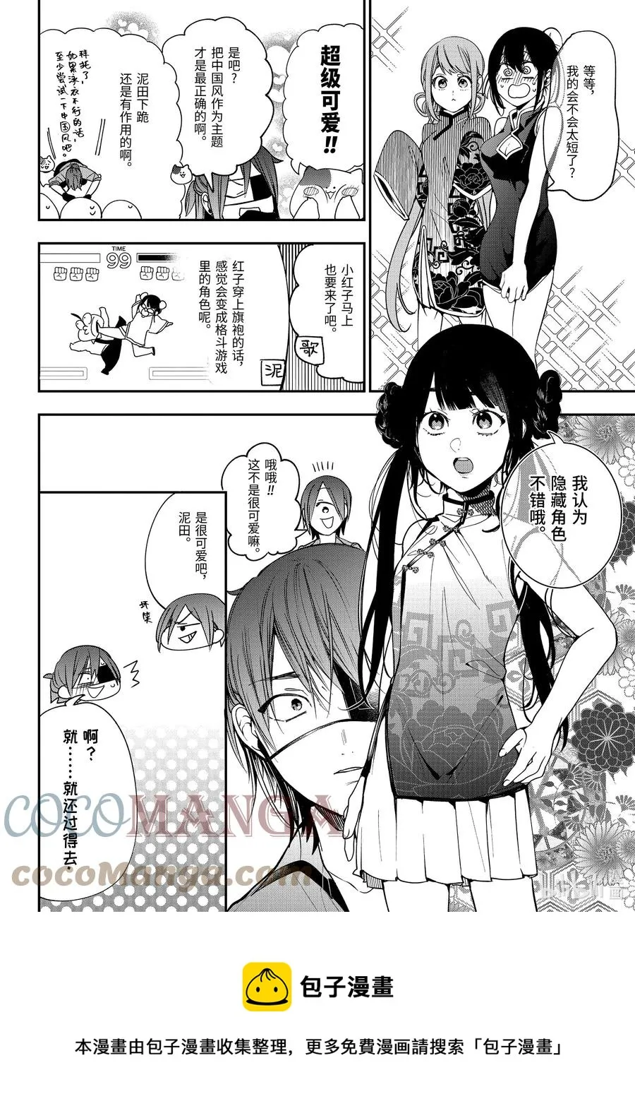 60 夜行文化祭～前夜祭～ 第21页