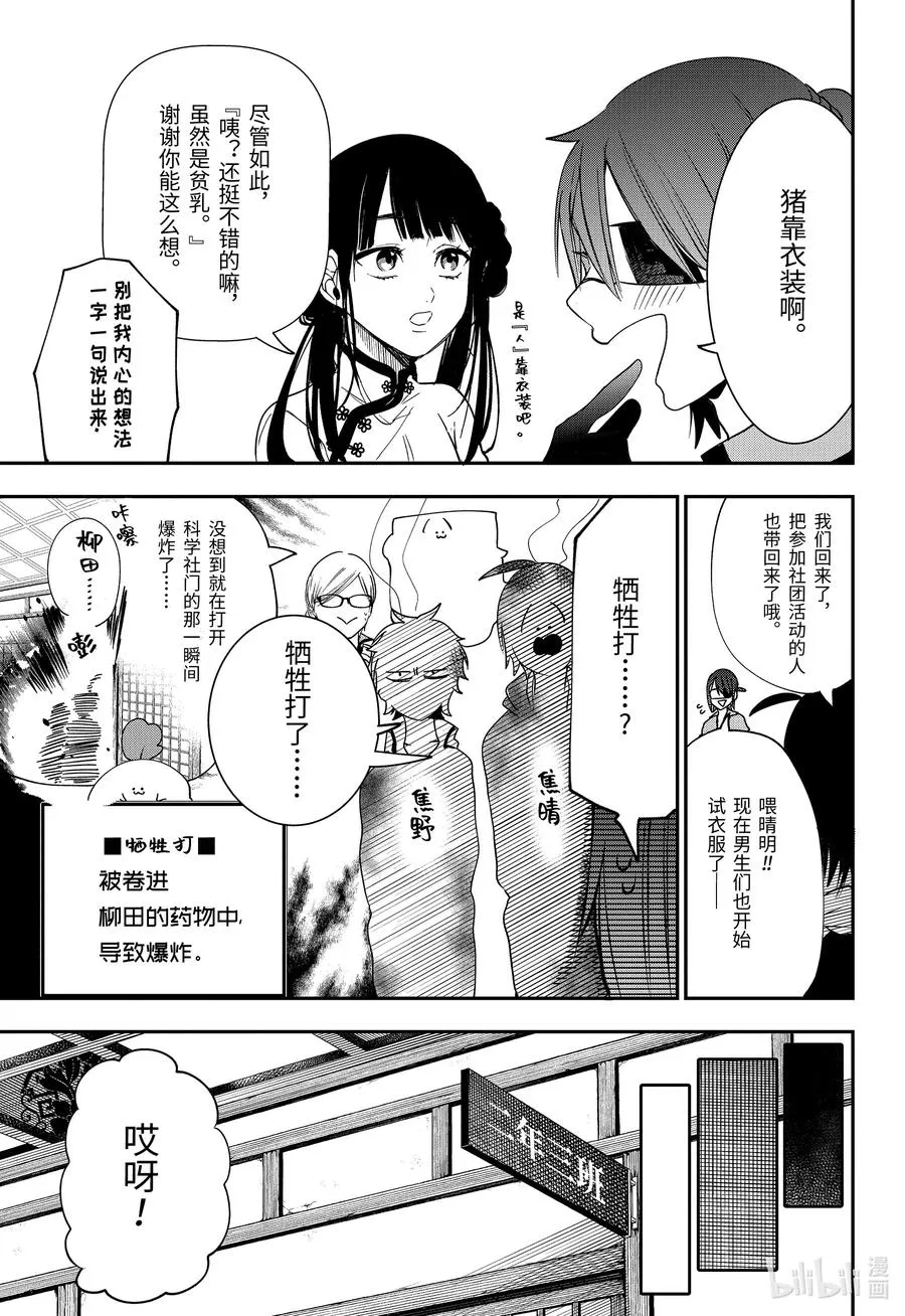 60 夜行文化祭～前夜祭～ 第22页