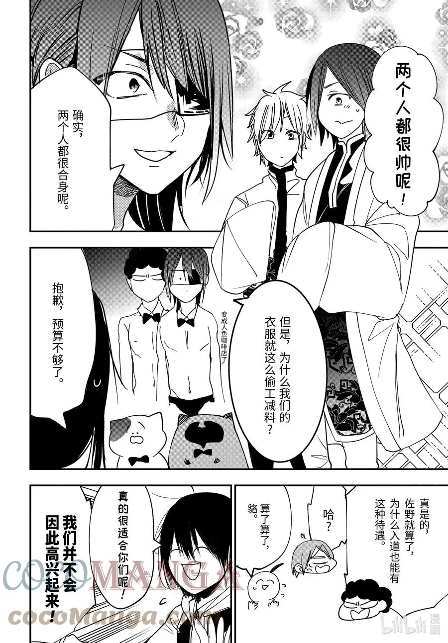 60 夜行文化祭～前夜祭～ 第23页