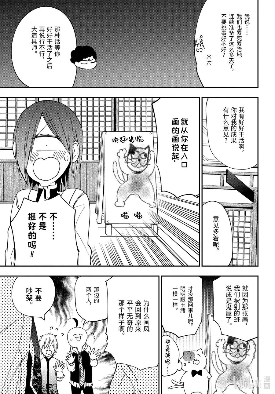60 夜行文化祭～前夜祭～ 第24页