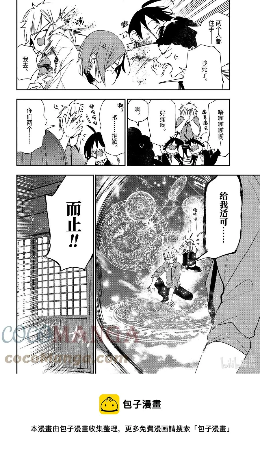 60 夜行文化祭～前夜祭～ 第25页