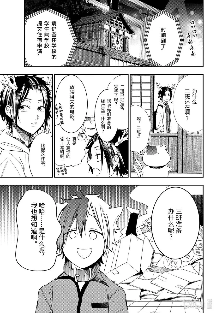 60 夜行文化祭～前夜祭～ 第26页