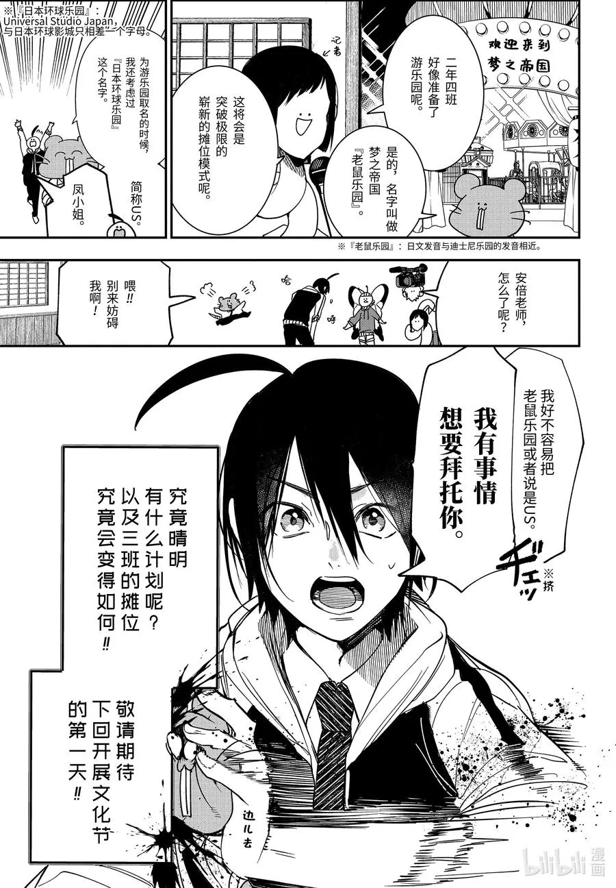 60 夜行文化祭～前夜祭～ 第28页
