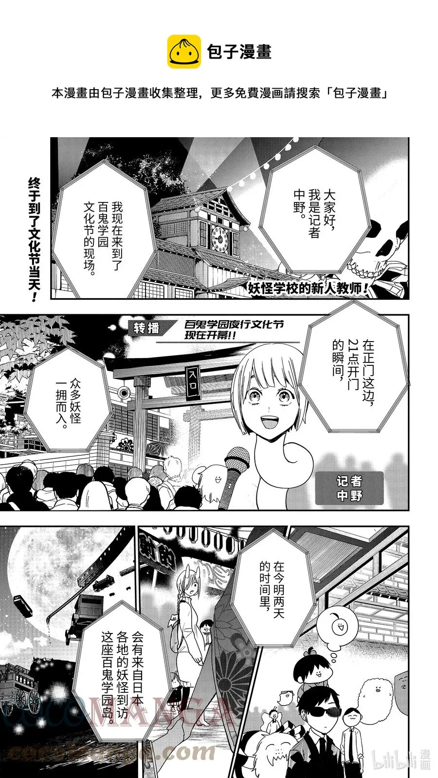 61 夜行文化节～第一天 上篇～ 第1页