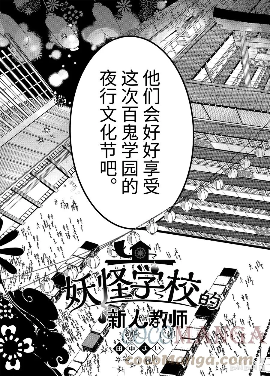 61 夜行文化节～第一天 上篇～ 第3页