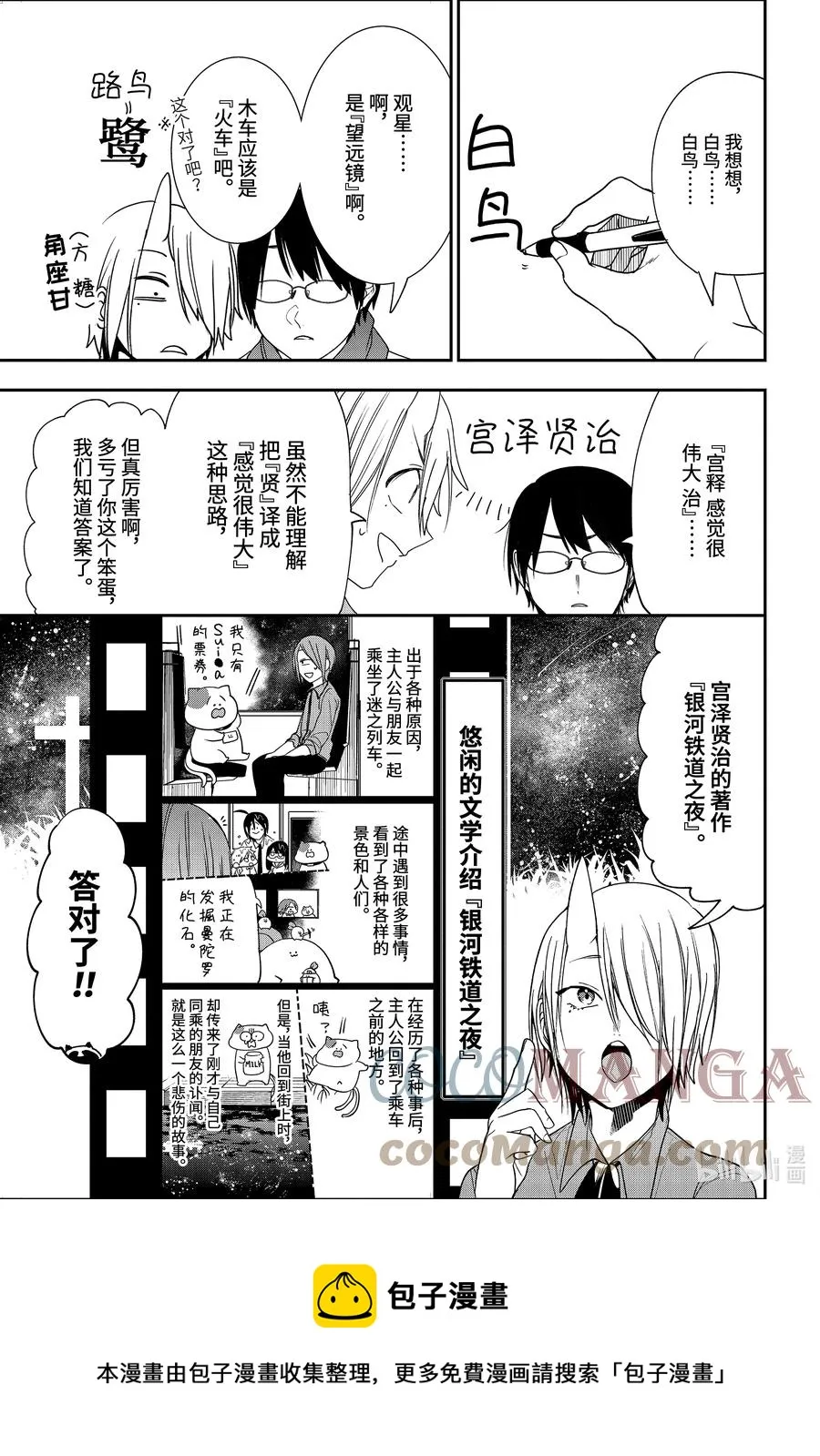 61 夜行文化节～第一天 上篇～ 第17页