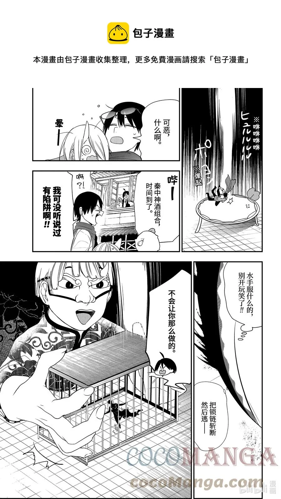 61 夜行文化节～第一天 上篇～ 第21页