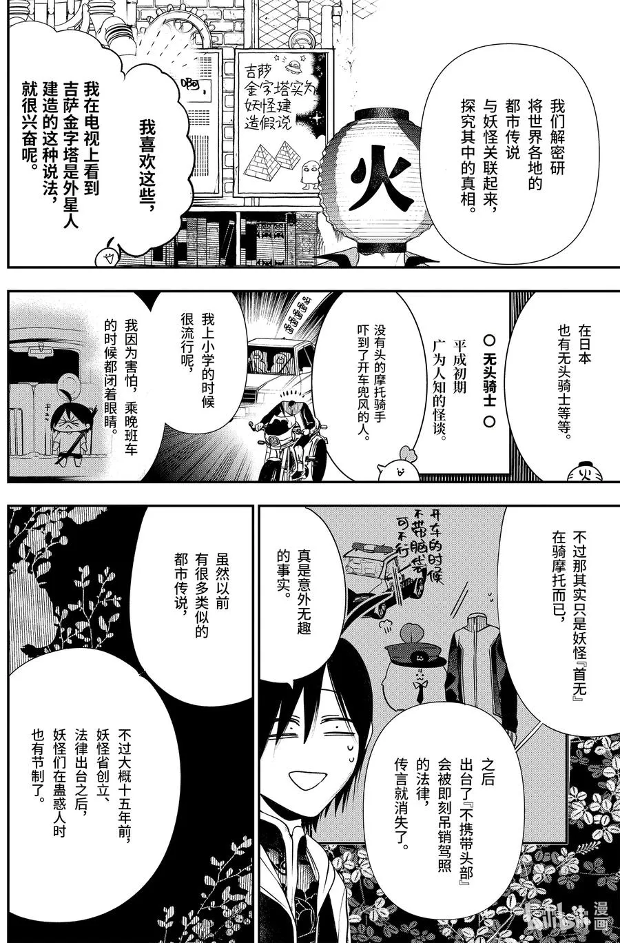 63 夜行文化节～监护人们来啦～ 第10页