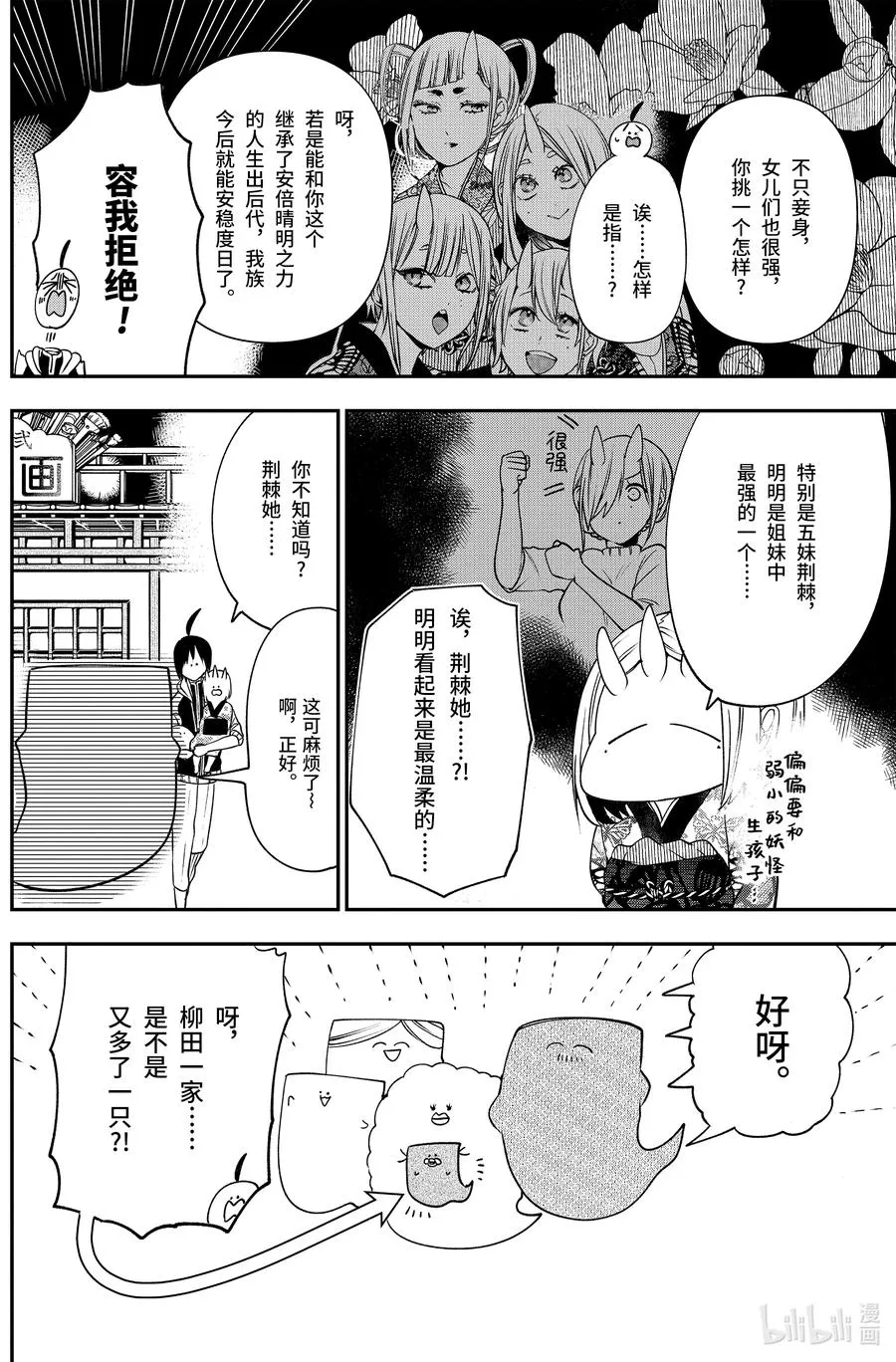 63 夜行文化节～监护人们来啦～ 第12页