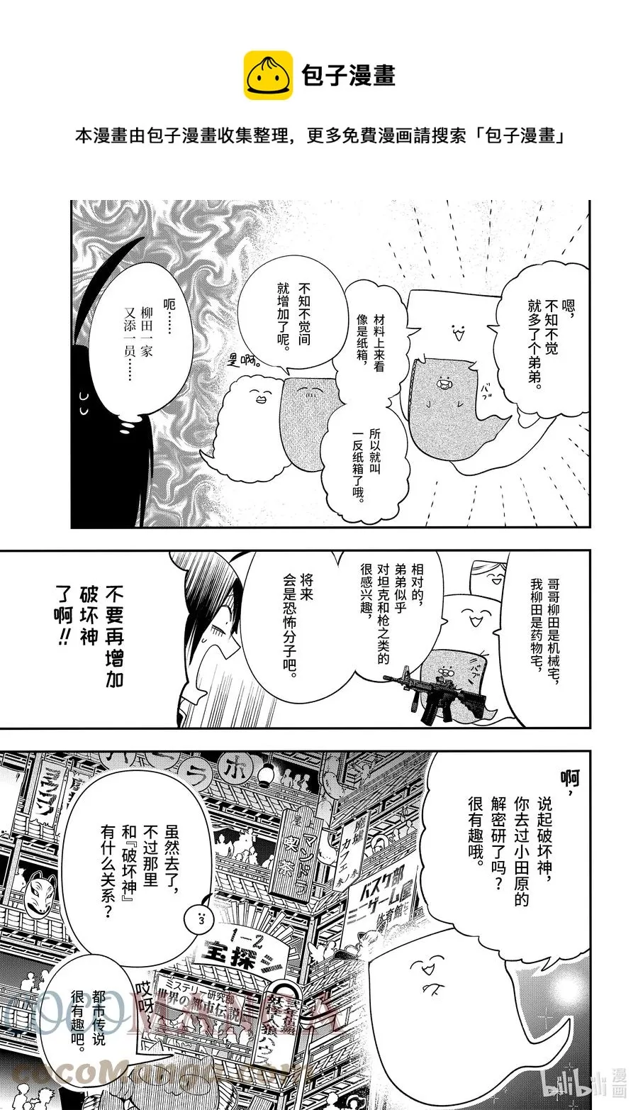 63 夜行文化节～监护人们来啦～ 第13页