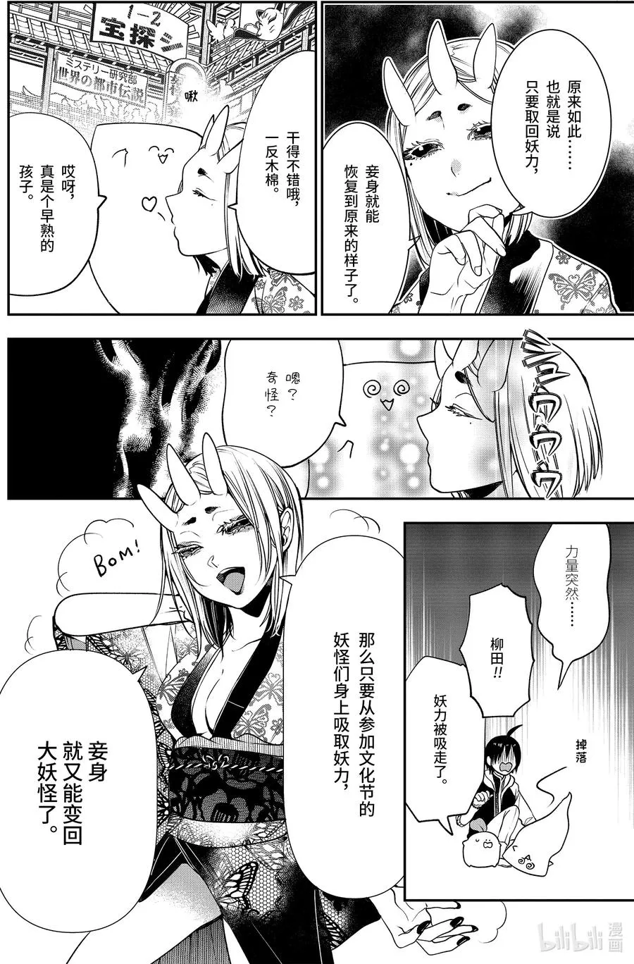 63 夜行文化节～监护人们来啦～ 第16页