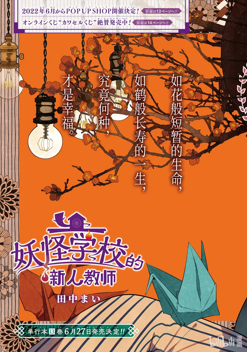 88 京都修学旅行篇⑦ 第2页