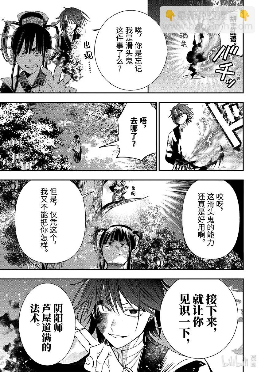 88 京都修学旅行篇⑦ 第4页