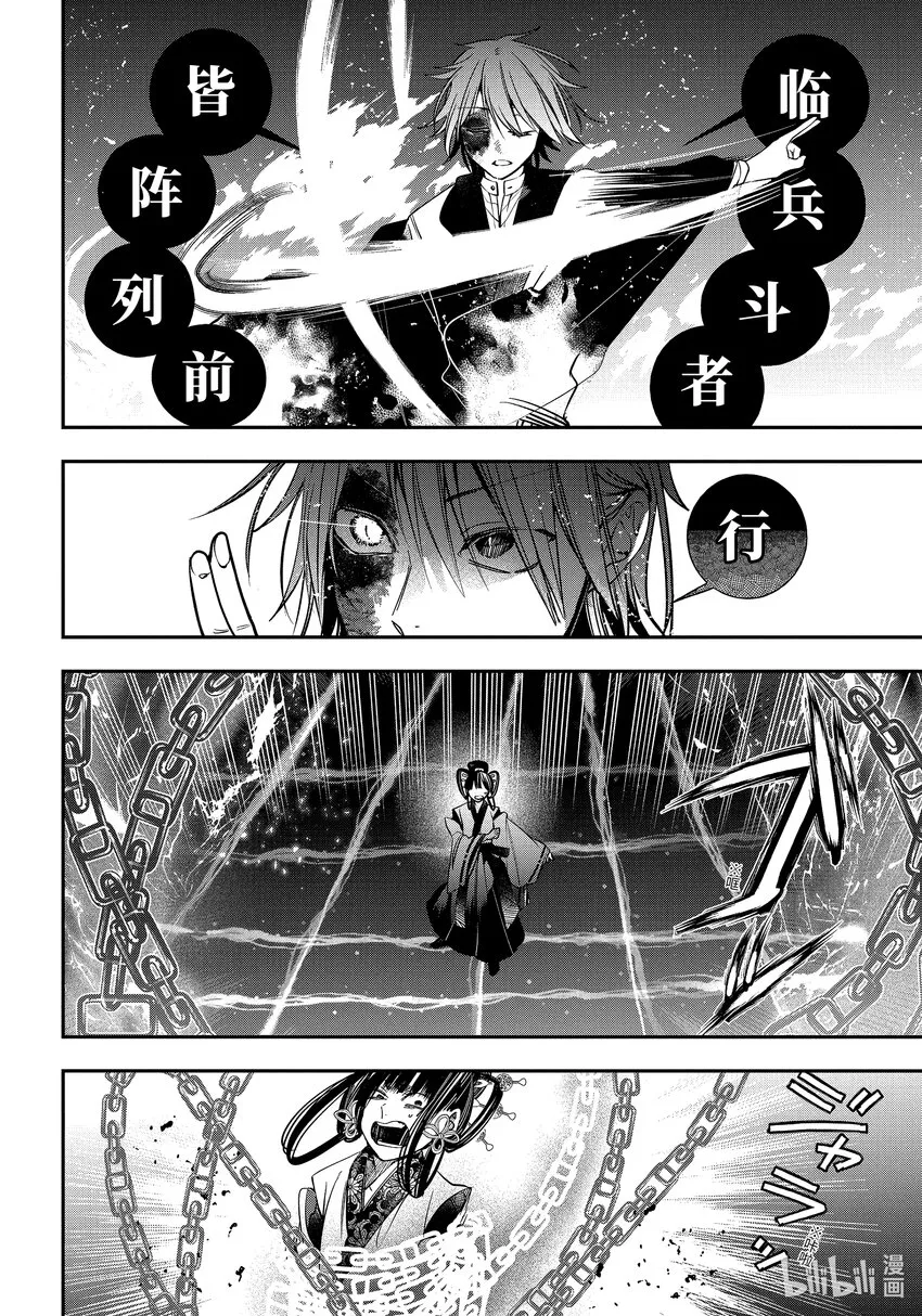 88 京都修学旅行篇⑦ 第5页