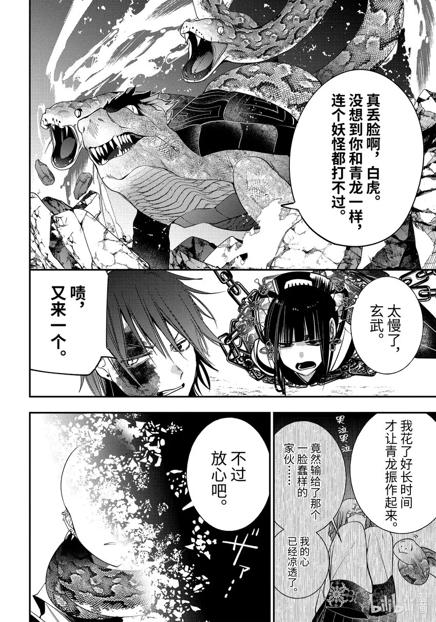 88 京都修学旅行篇⑦ 第8页