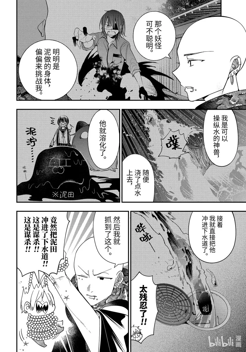 88 京都修学旅行篇⑦ 第10页