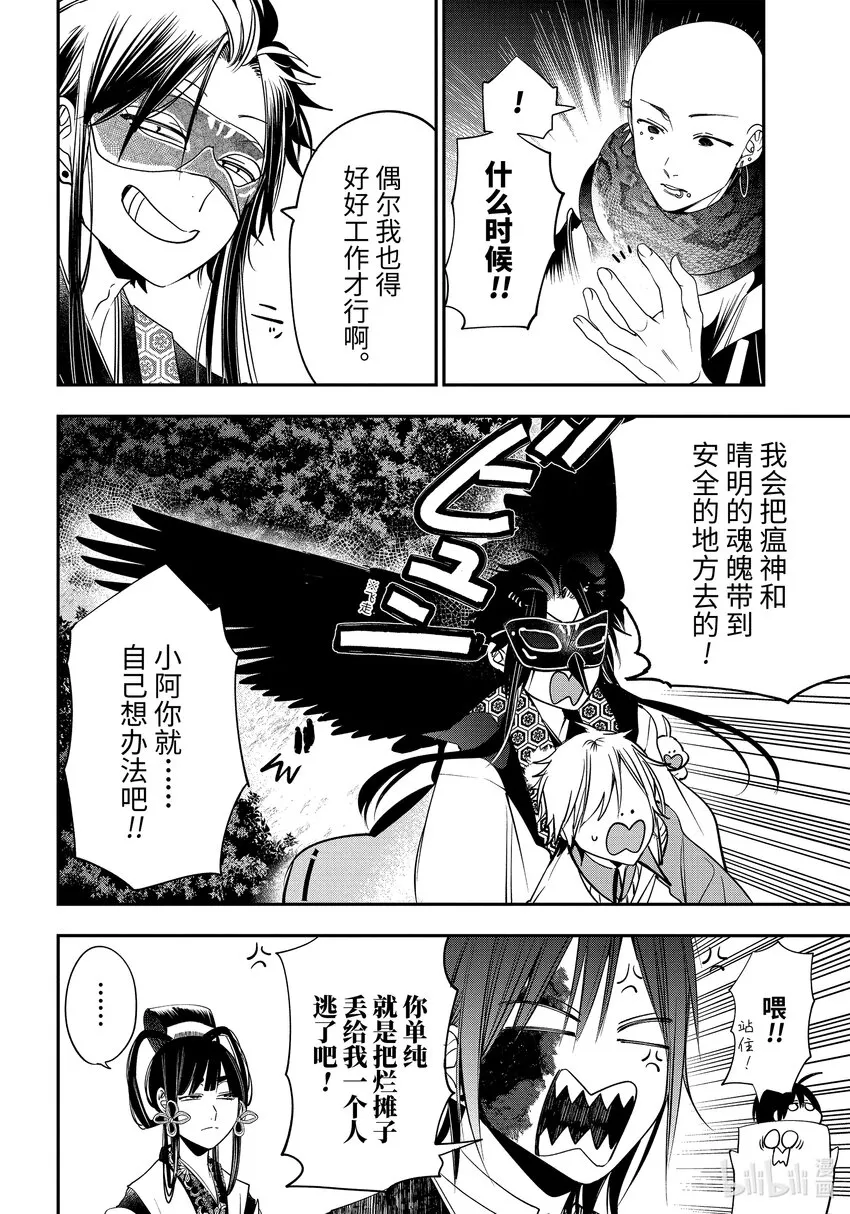 88 京都修学旅行篇⑦ 第15页