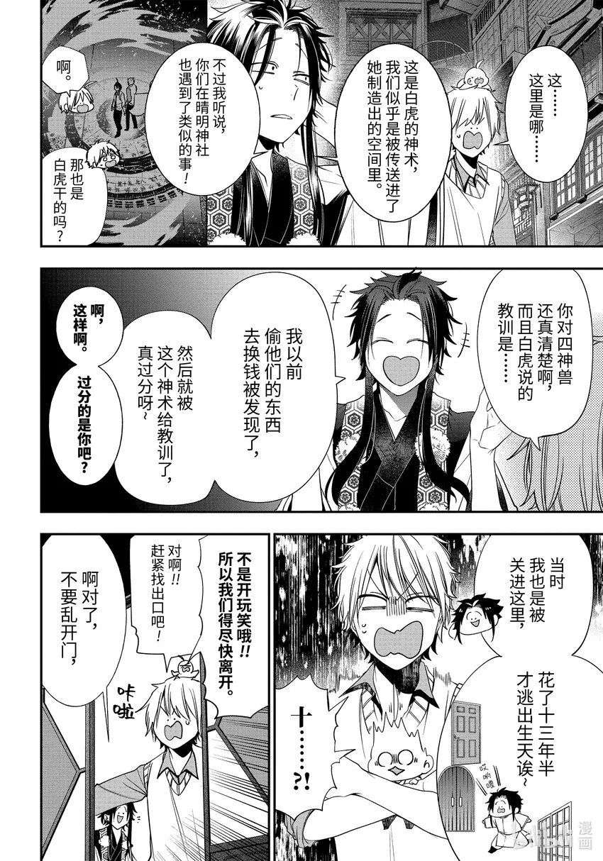 88 京都修学旅行篇⑦ 第19页