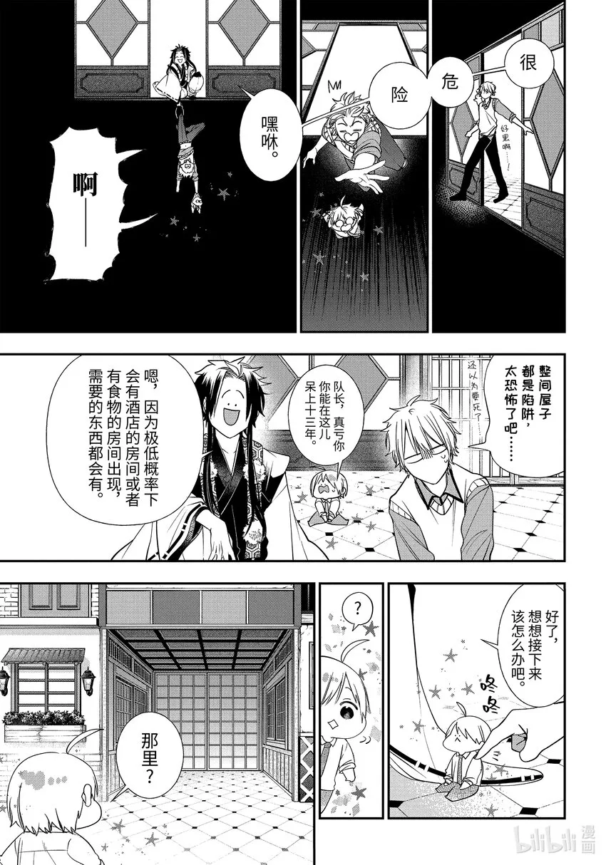 88 京都修学旅行篇⑦ 第20页