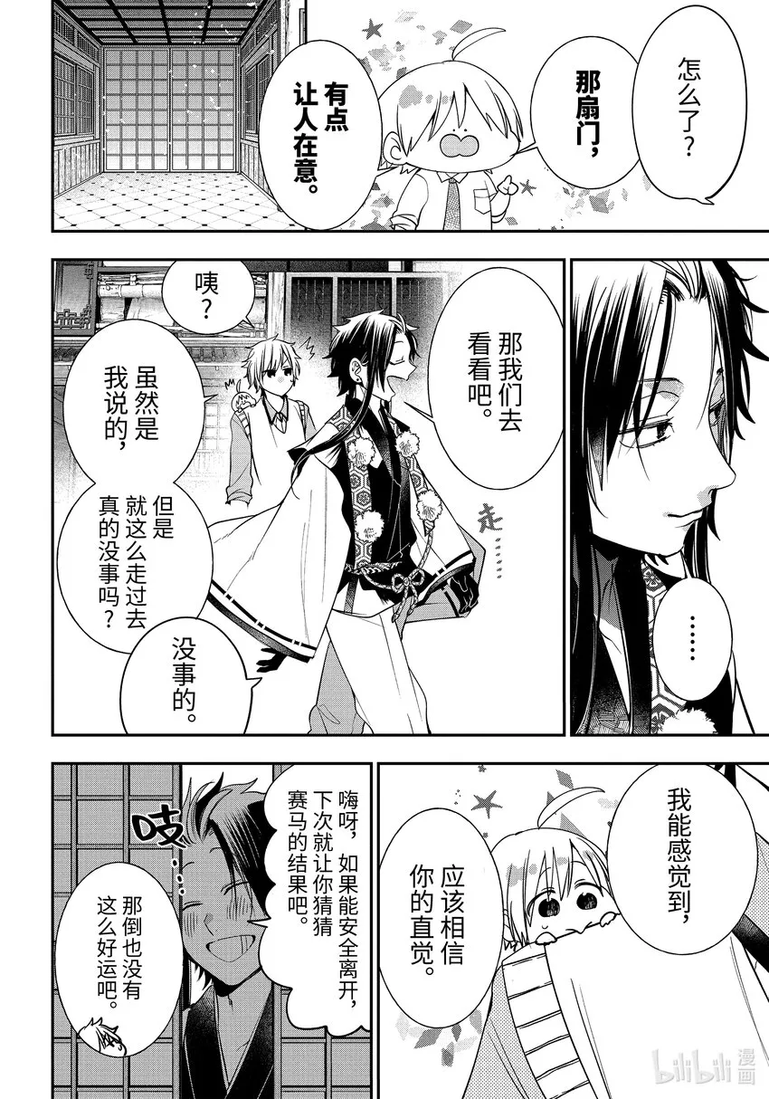 88 京都修学旅行篇⑦ 第21页