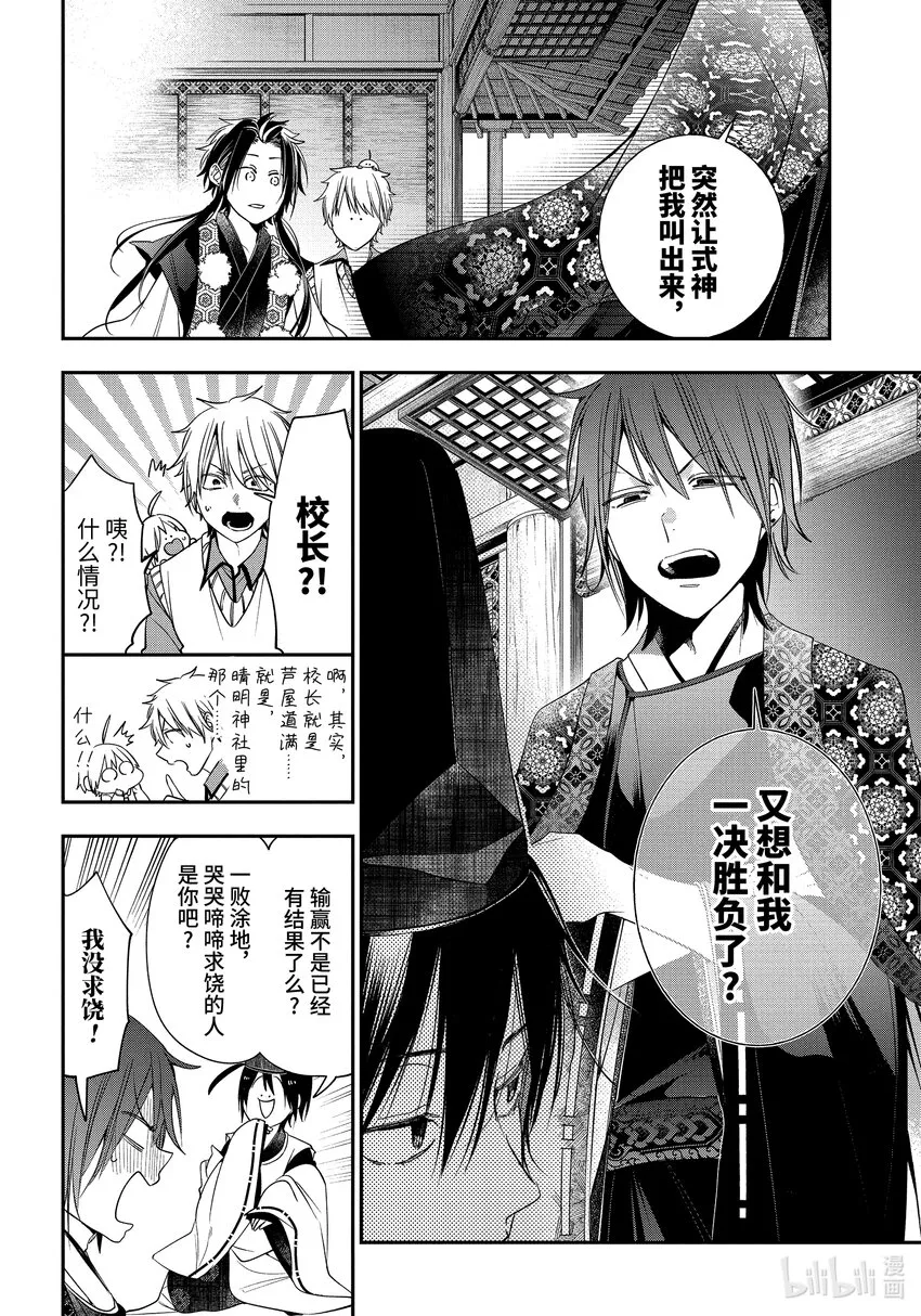 88 京都修学旅行篇⑦ 第22页