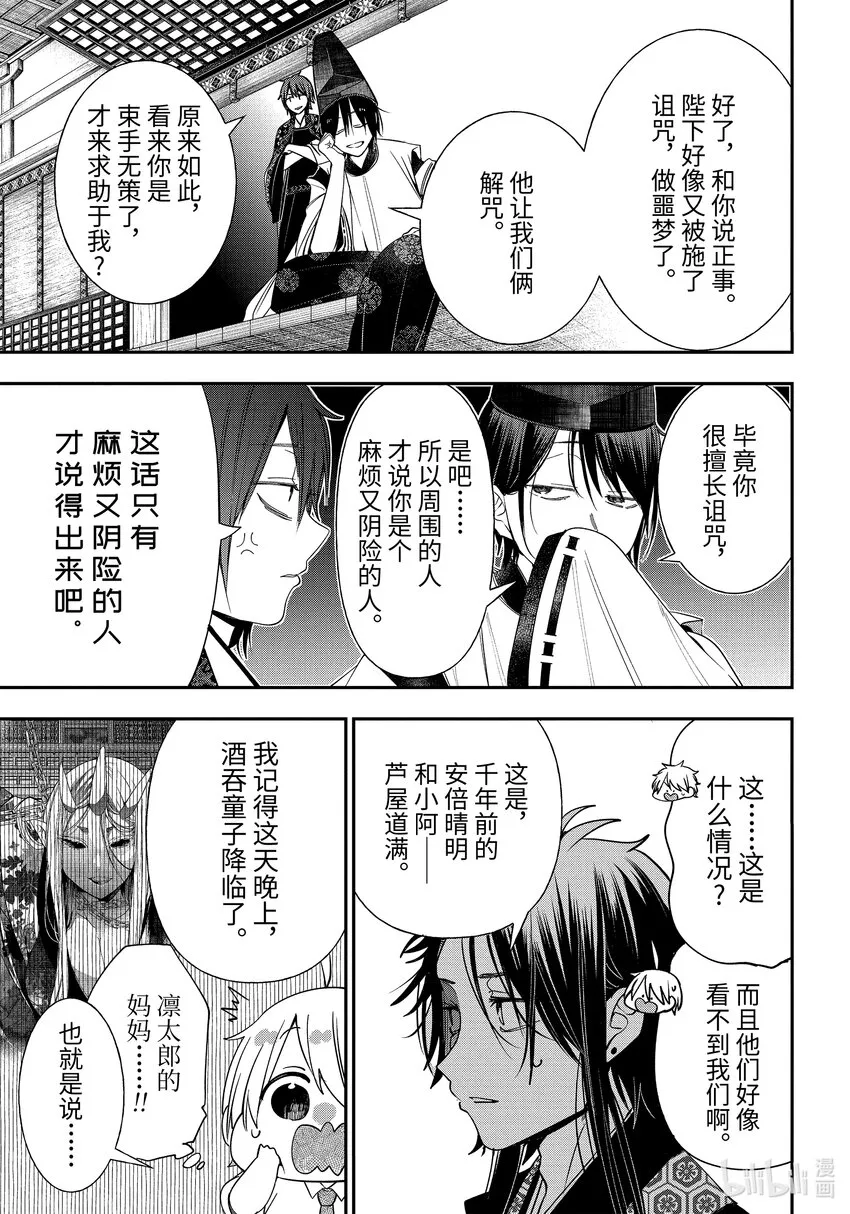 88 京都修学旅行篇⑦ 第23页