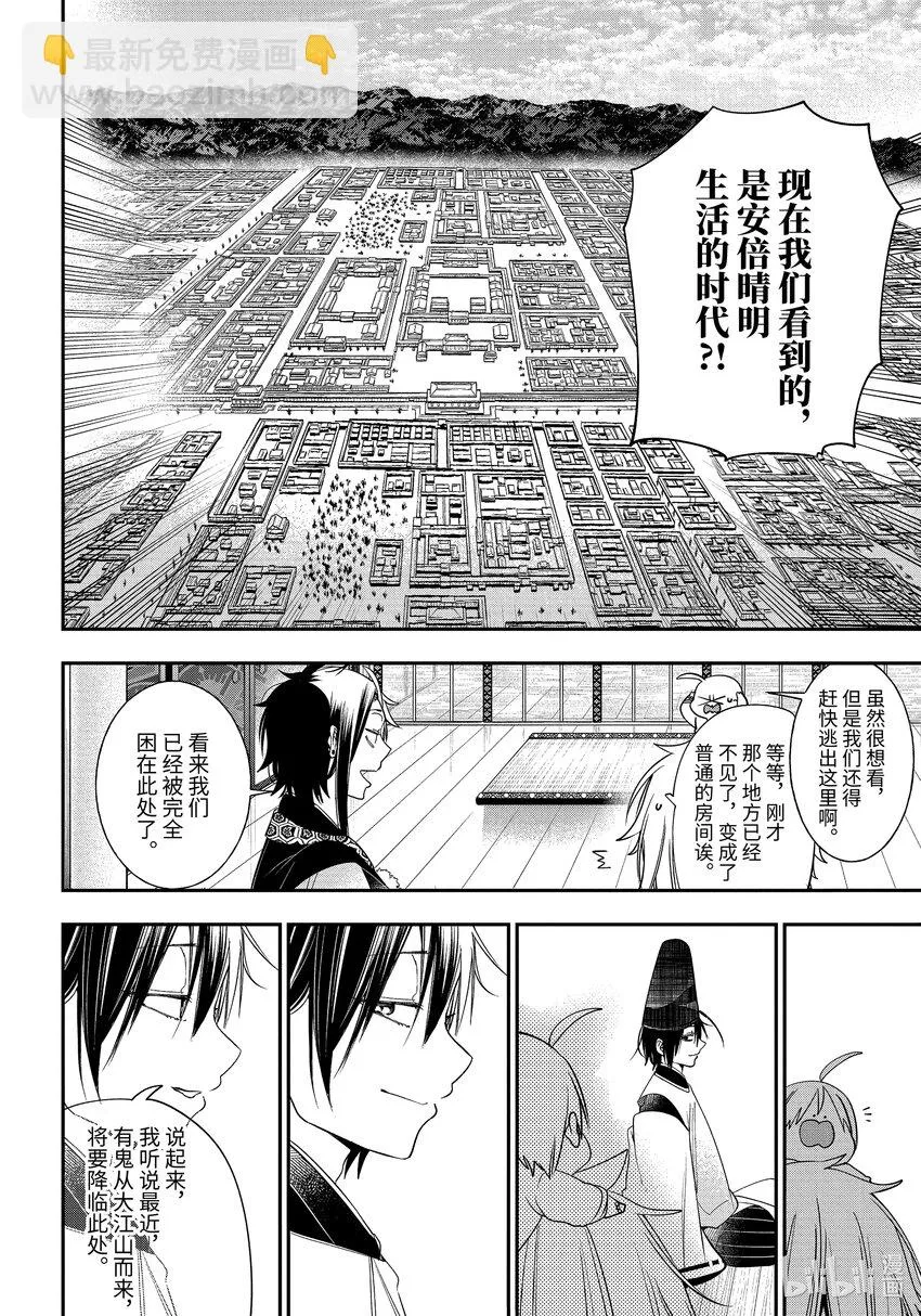 88 京都修学旅行篇⑦ 第24页