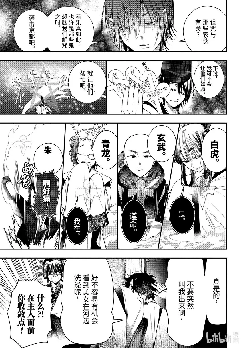 88 京都修学旅行篇⑦ 第25页