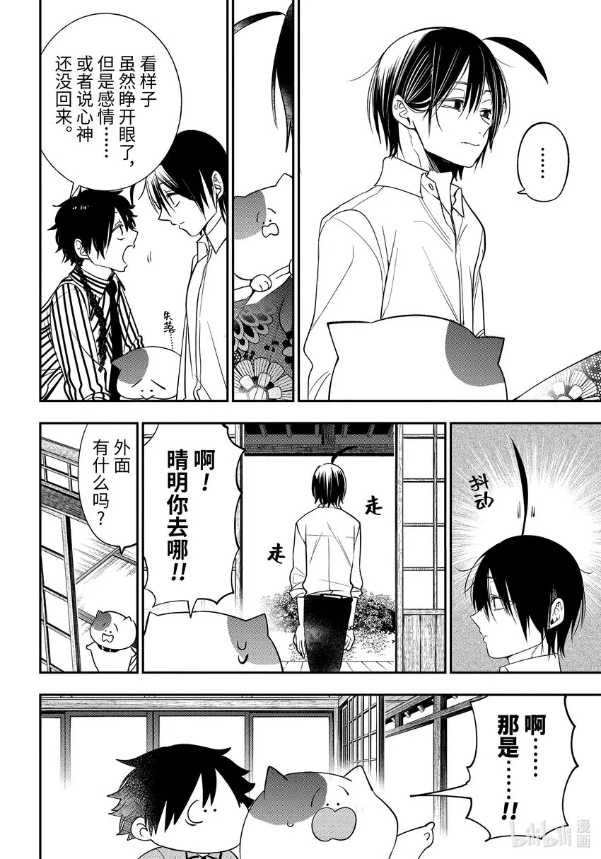 87 京都修学旅行篇⑥ 第1页