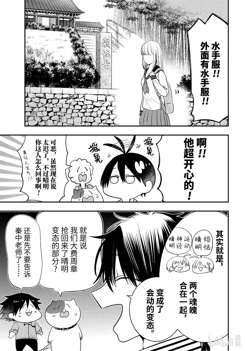 87 京都修学旅行篇⑥ 第2页