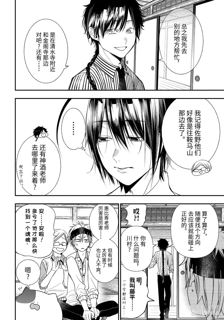 87 京都修学旅行篇⑥ 第3页