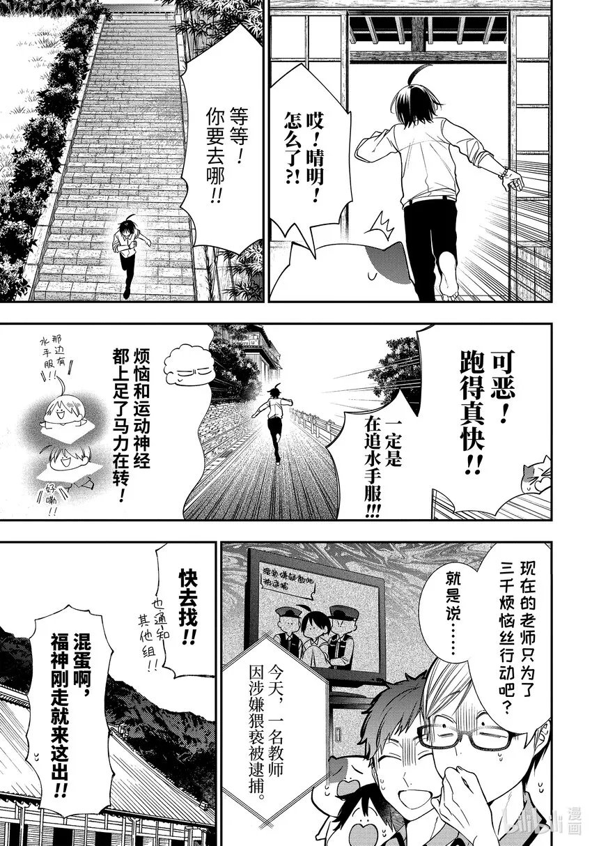 87 京都修学旅行篇⑥ 第4页