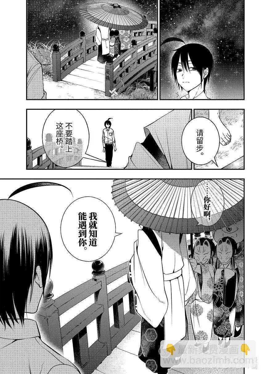 87 京都修学旅行篇⑥ 第6页