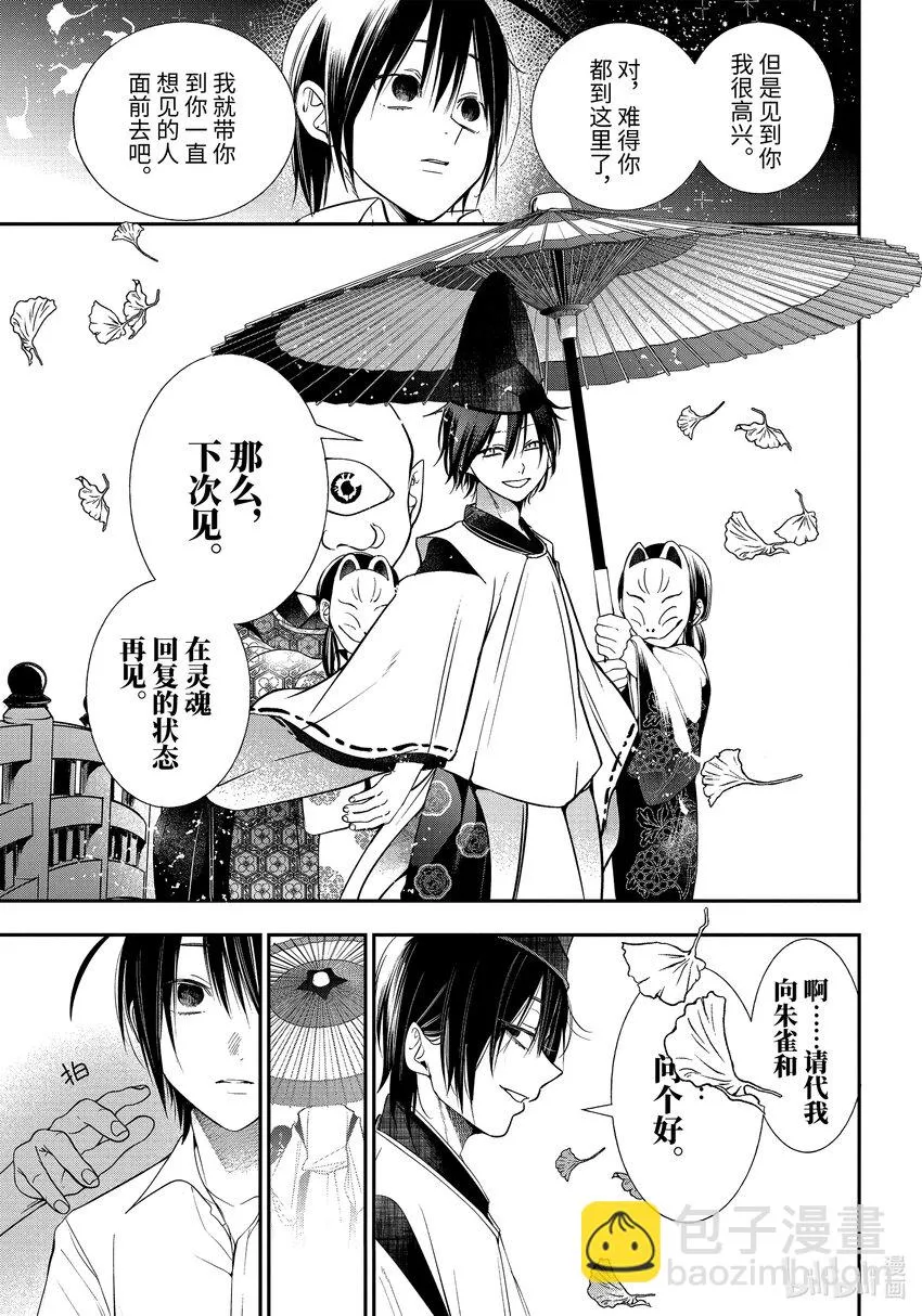 87 京都修学旅行篇⑥ 第7页