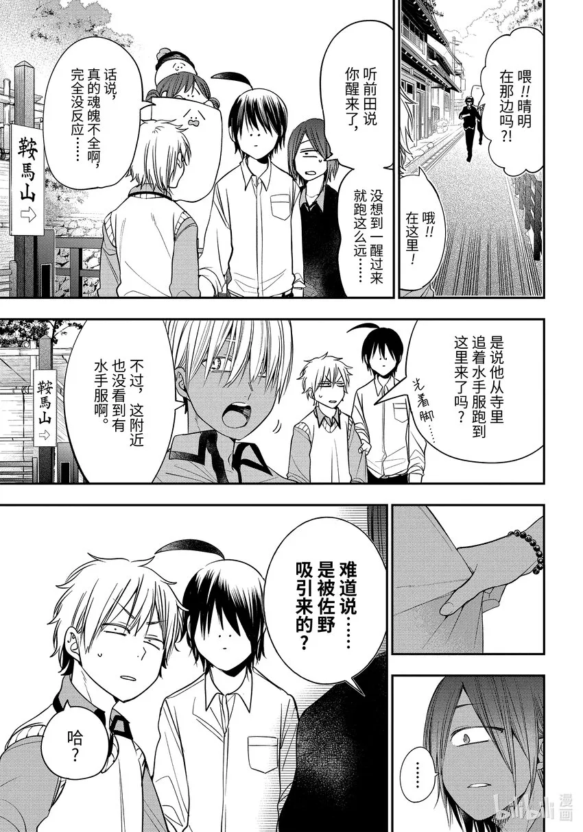 87 京都修学旅行篇⑥ 第9页