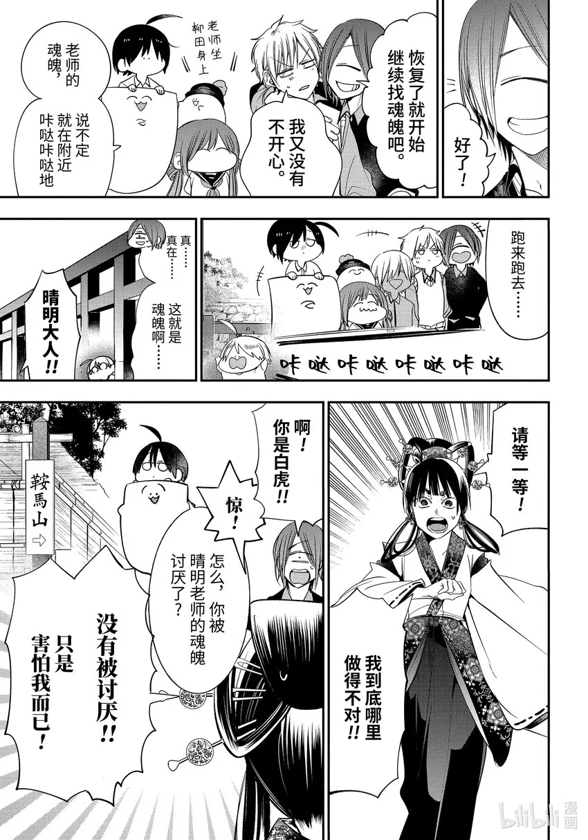 87 京都修学旅行篇⑥ 第11页