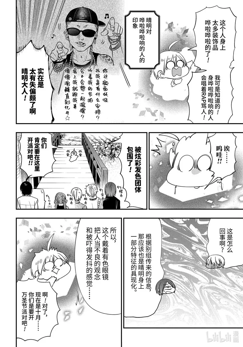 87 京都修学旅行篇⑥ 第12页