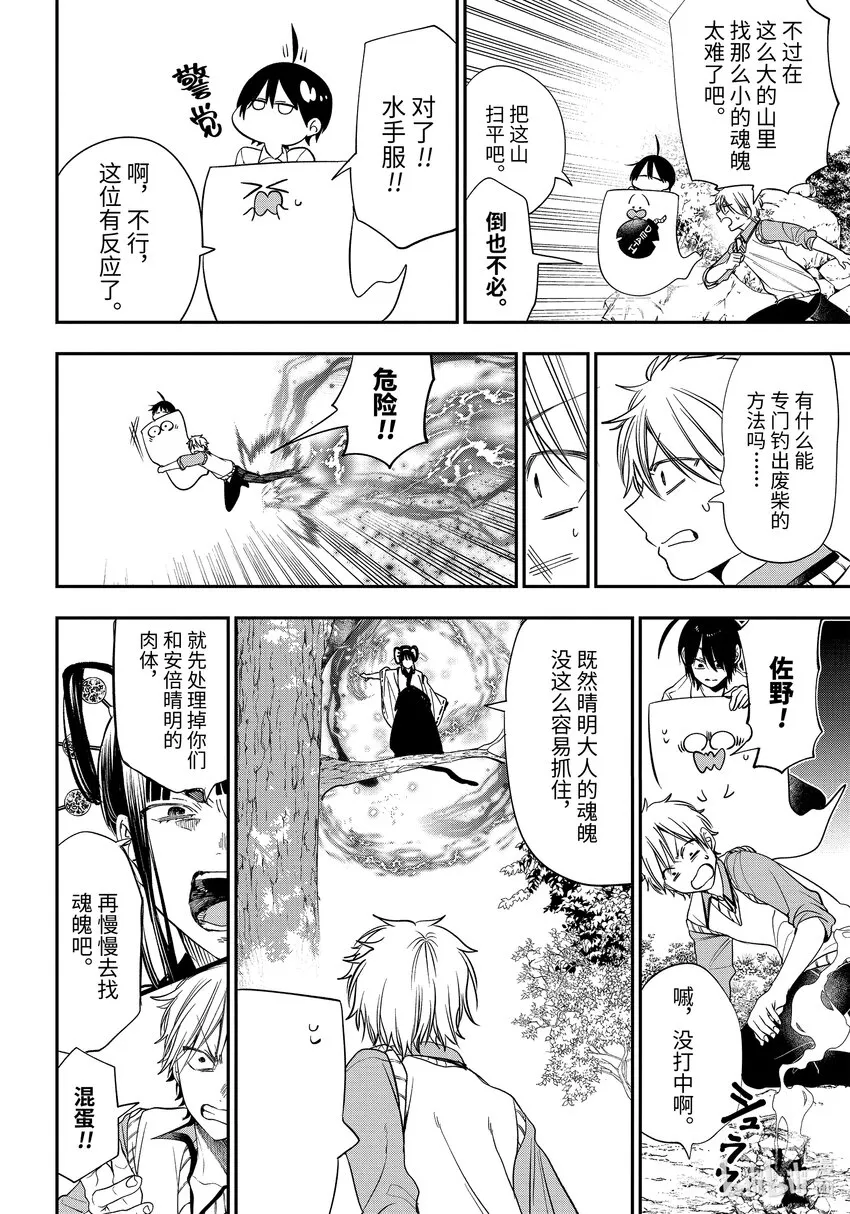 87 京都修学旅行篇⑥ 第13页