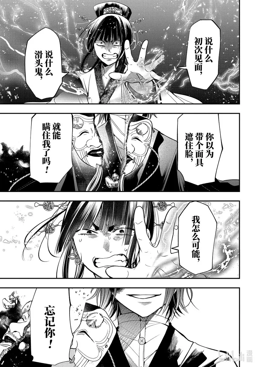 87 京都修学旅行篇⑥ 第18页