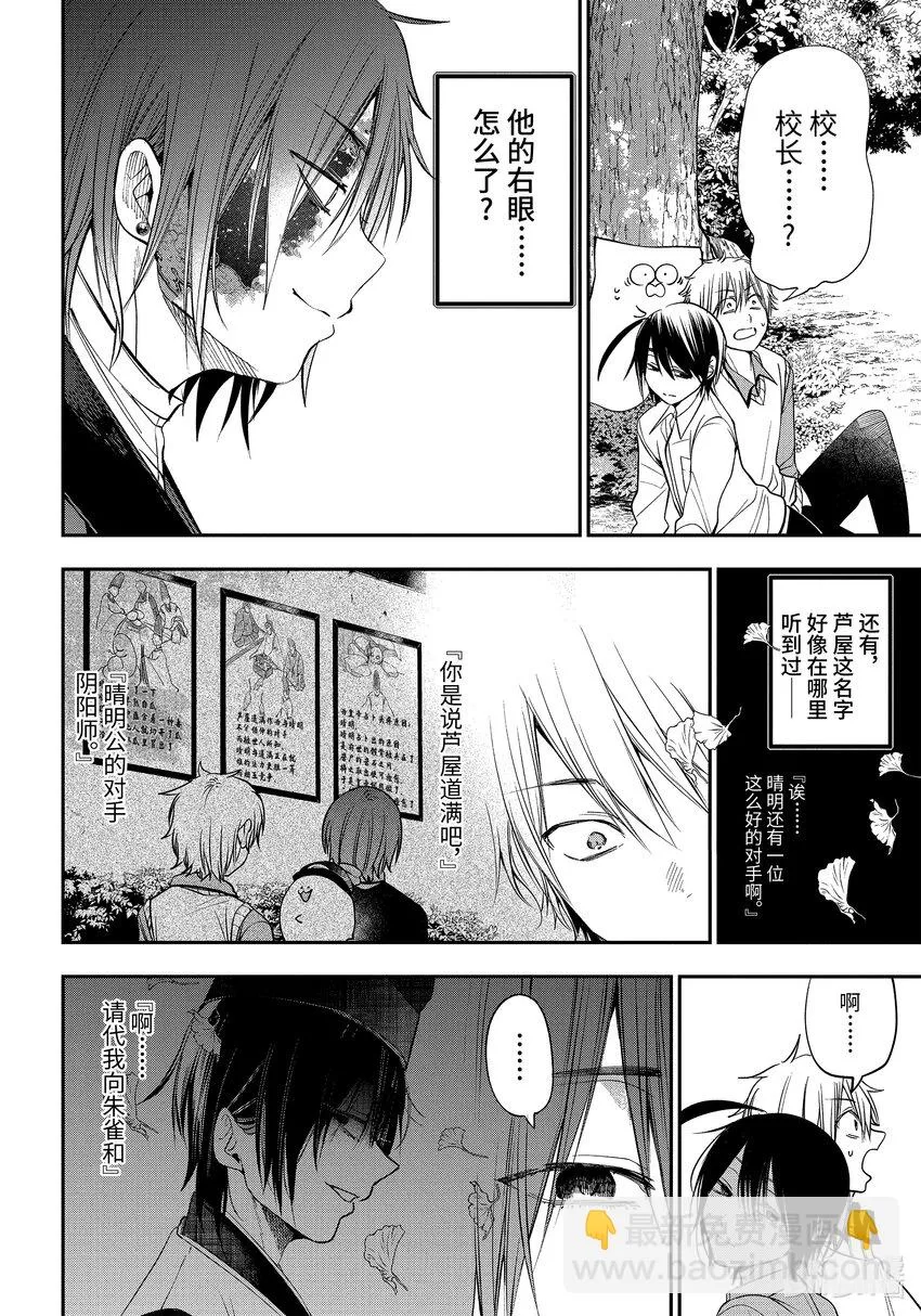 87 京都修学旅行篇⑥ 第20页