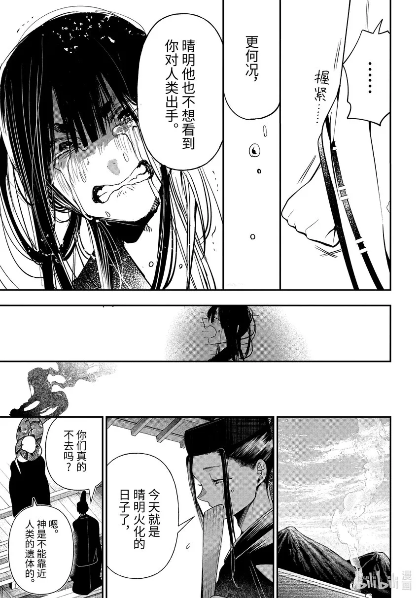 90京都修学旅行篇⑨ 第11页