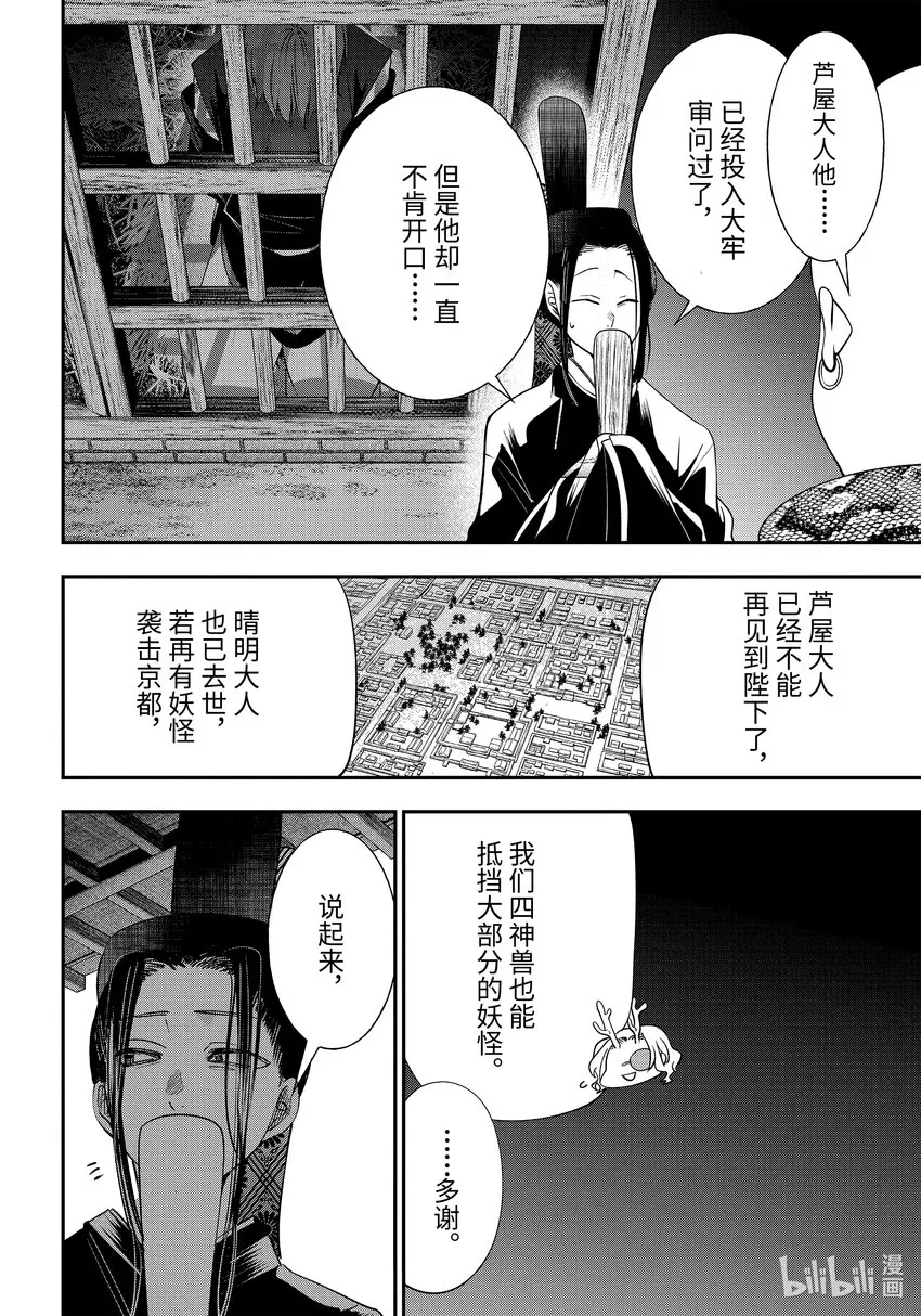90京都修学旅行篇⑨ 第12页
