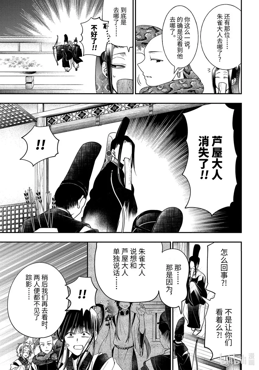 90京都修学旅行篇⑨ 第13页