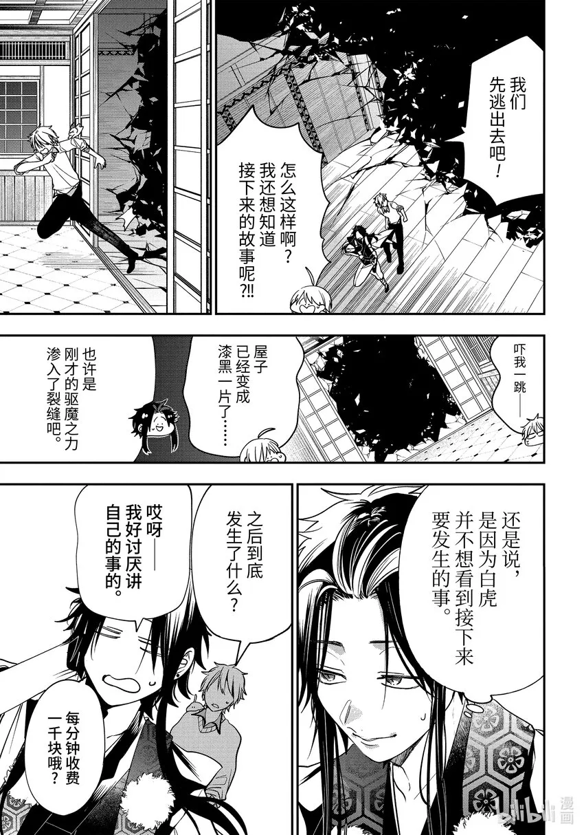 90京都修学旅行篇⑨ 第15页