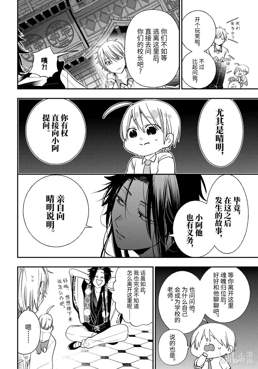 90京都修学旅行篇⑨ 第16页