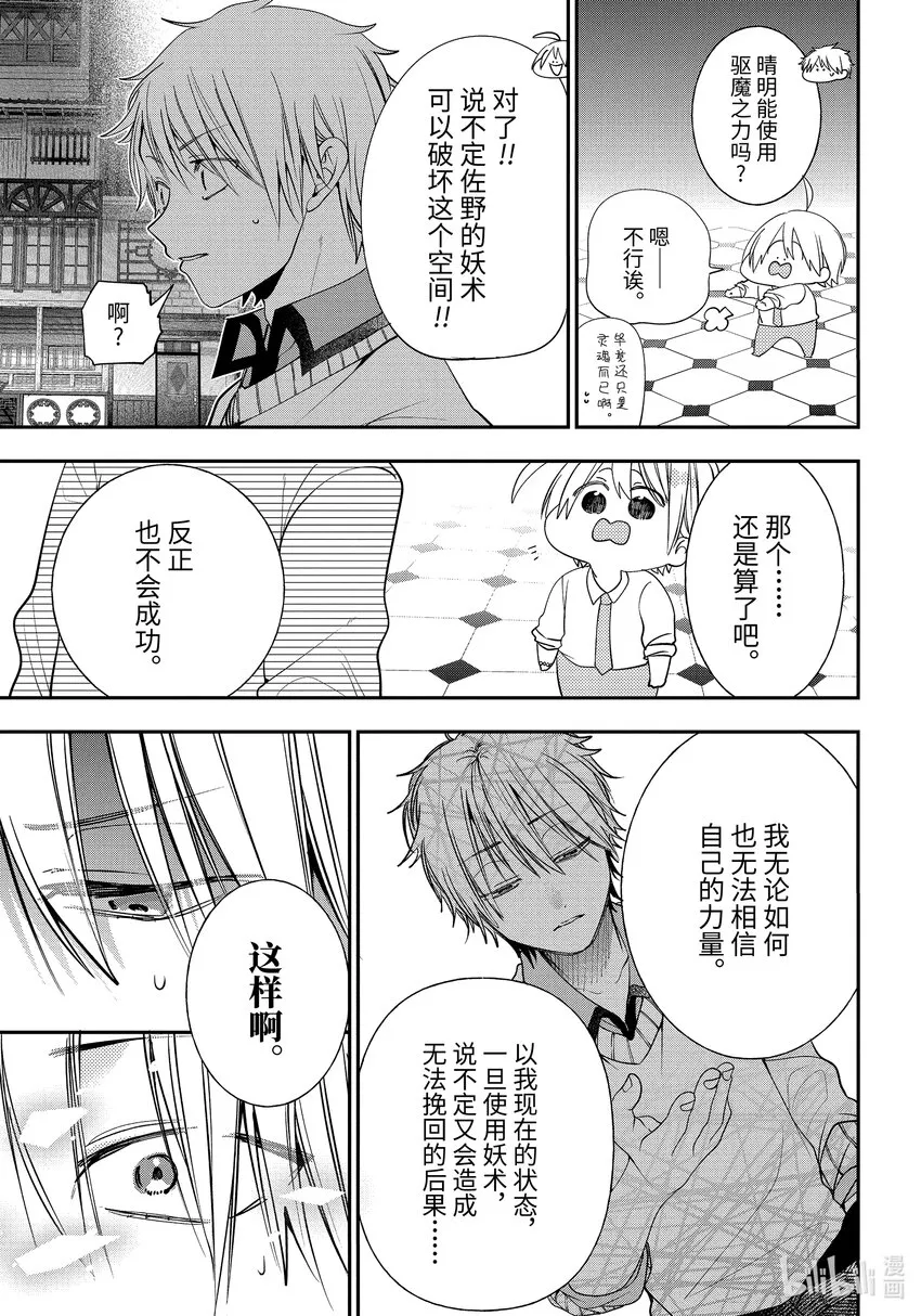 90京都修学旅行篇⑨ 第17页