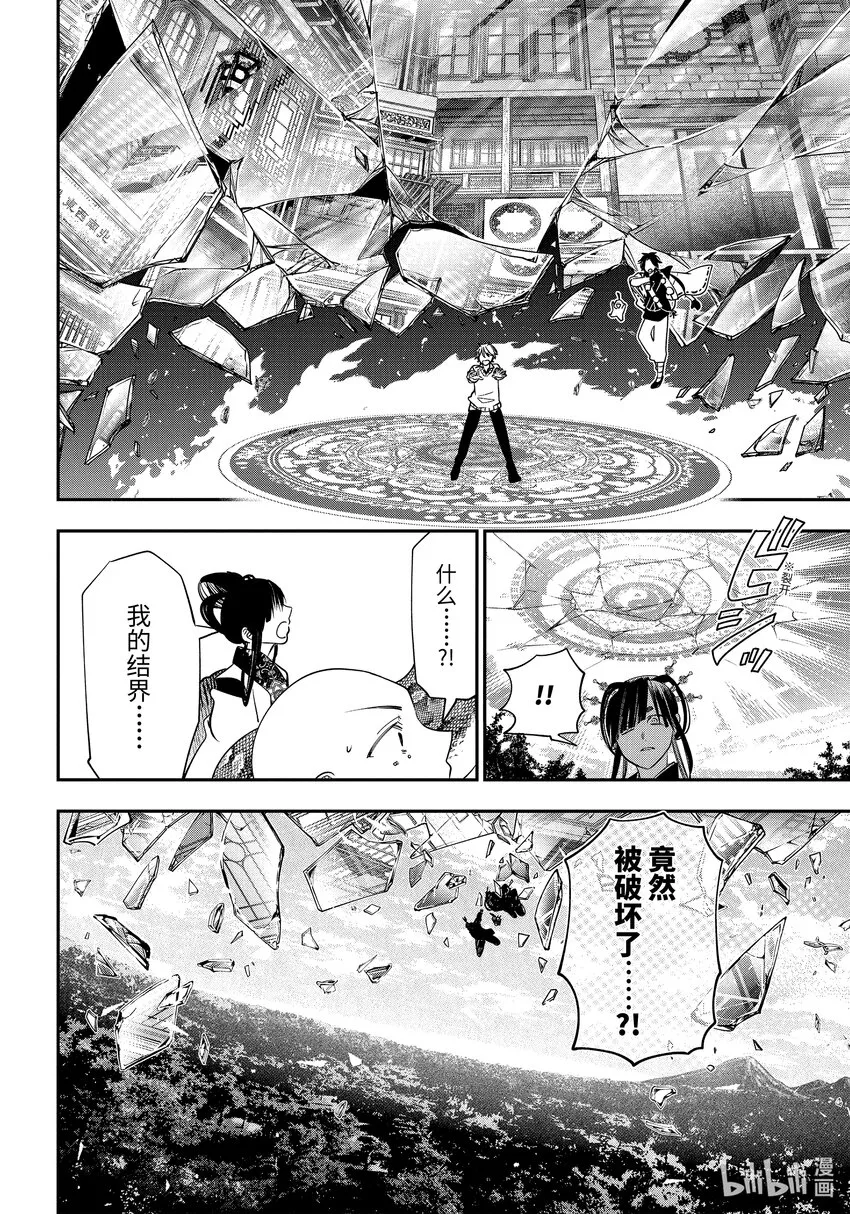 90京都修学旅行篇⑨ 第20页