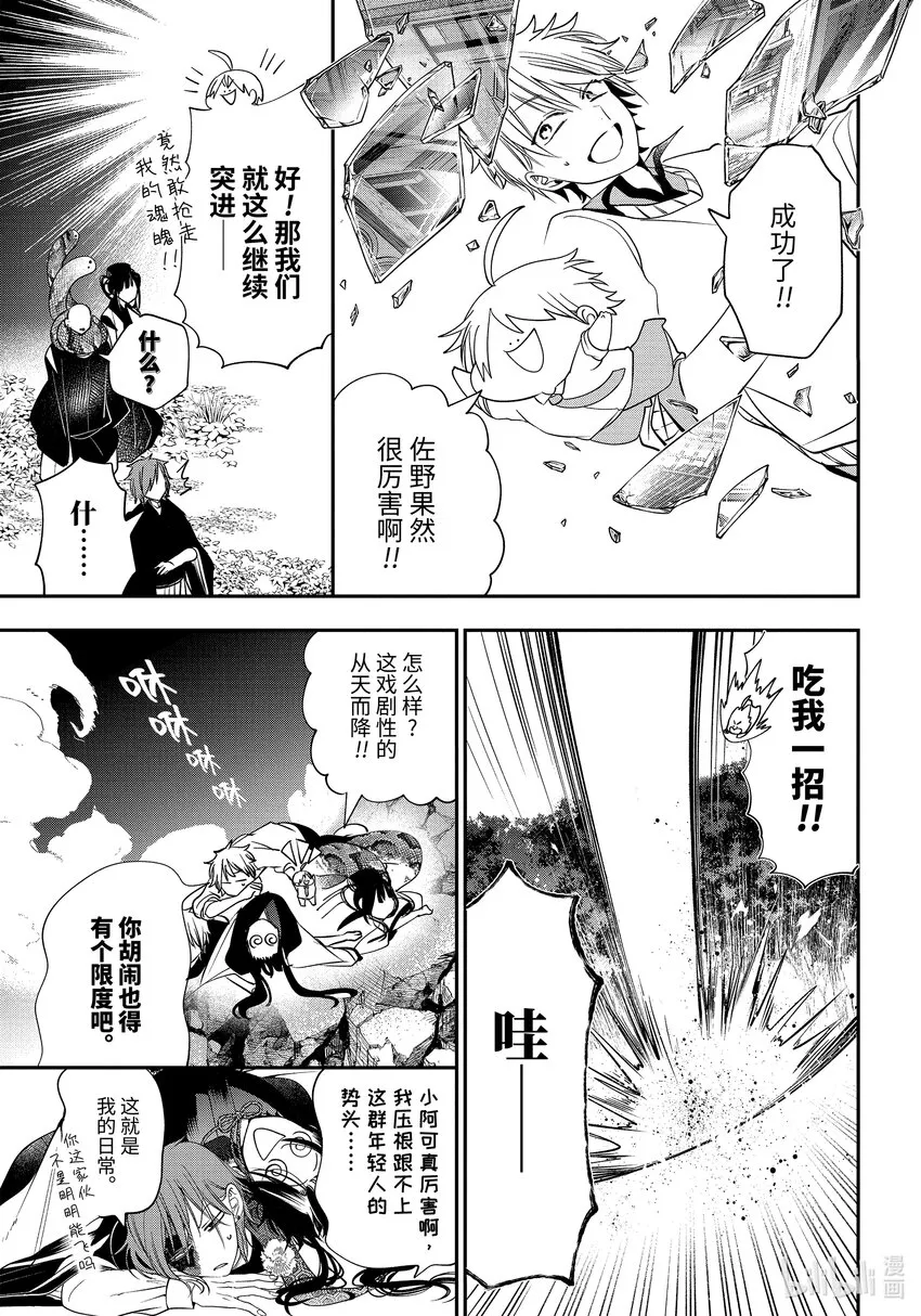90京都修学旅行篇⑨ 第21页