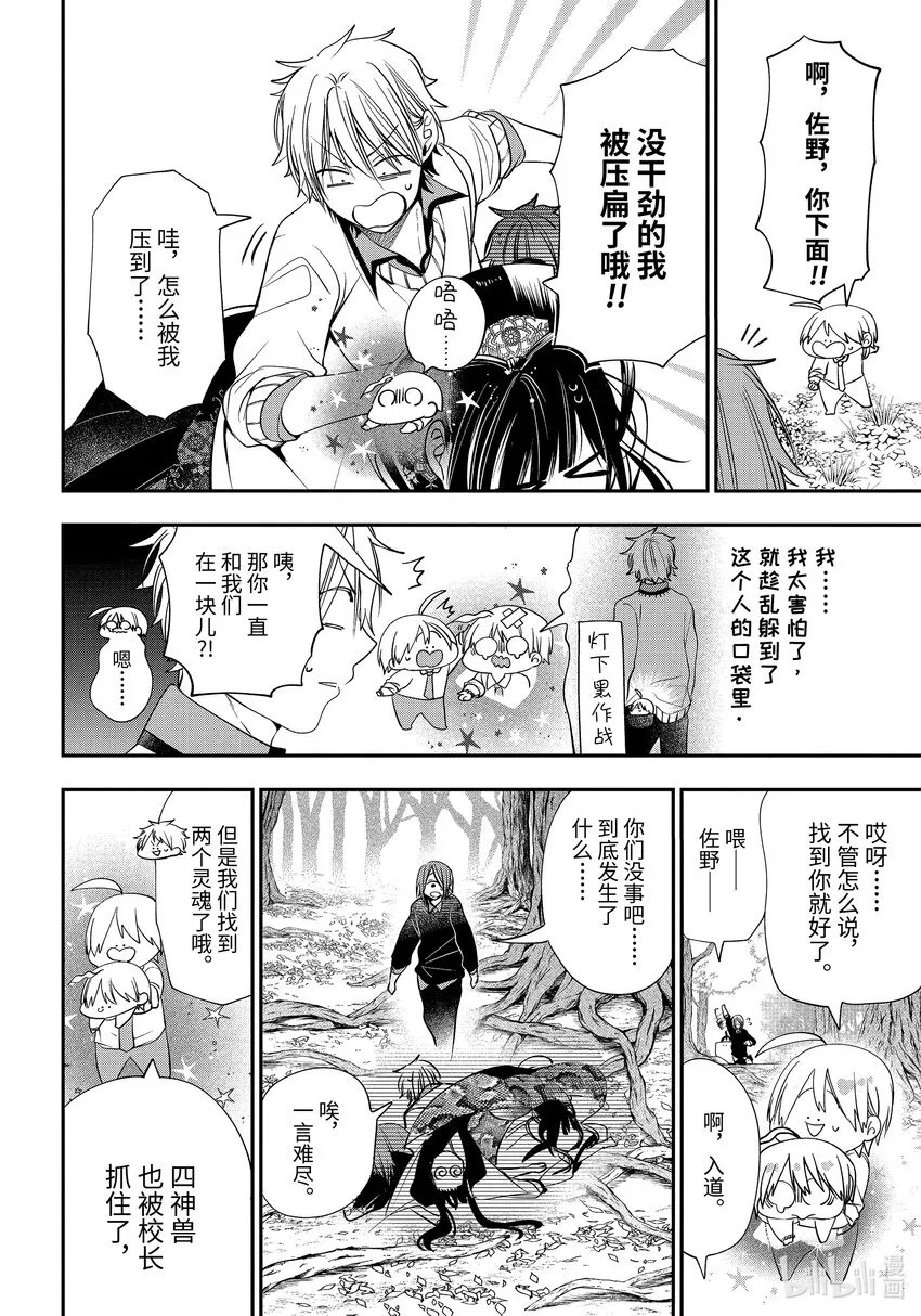 90京都修学旅行篇⑨ 第22页