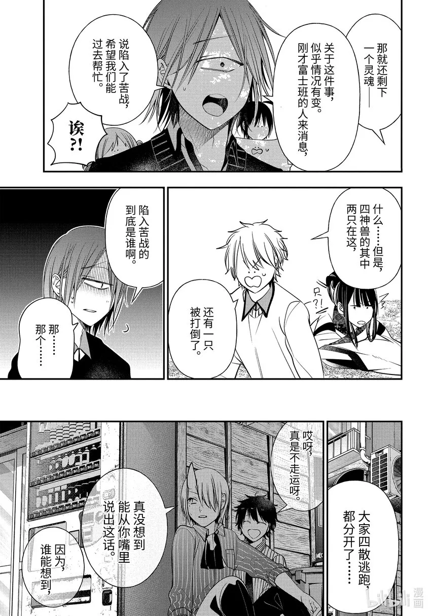 90京都修学旅行篇⑨ 第23页